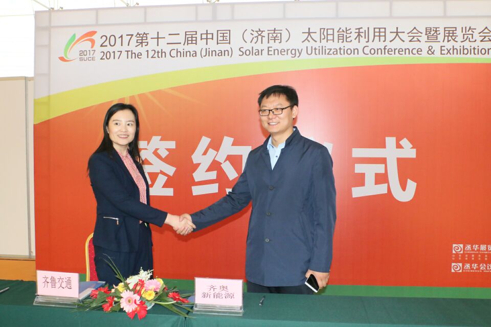 第12屆中國（濟南）太陽能利用大會暨展覽會”舉行項目簽約儀式