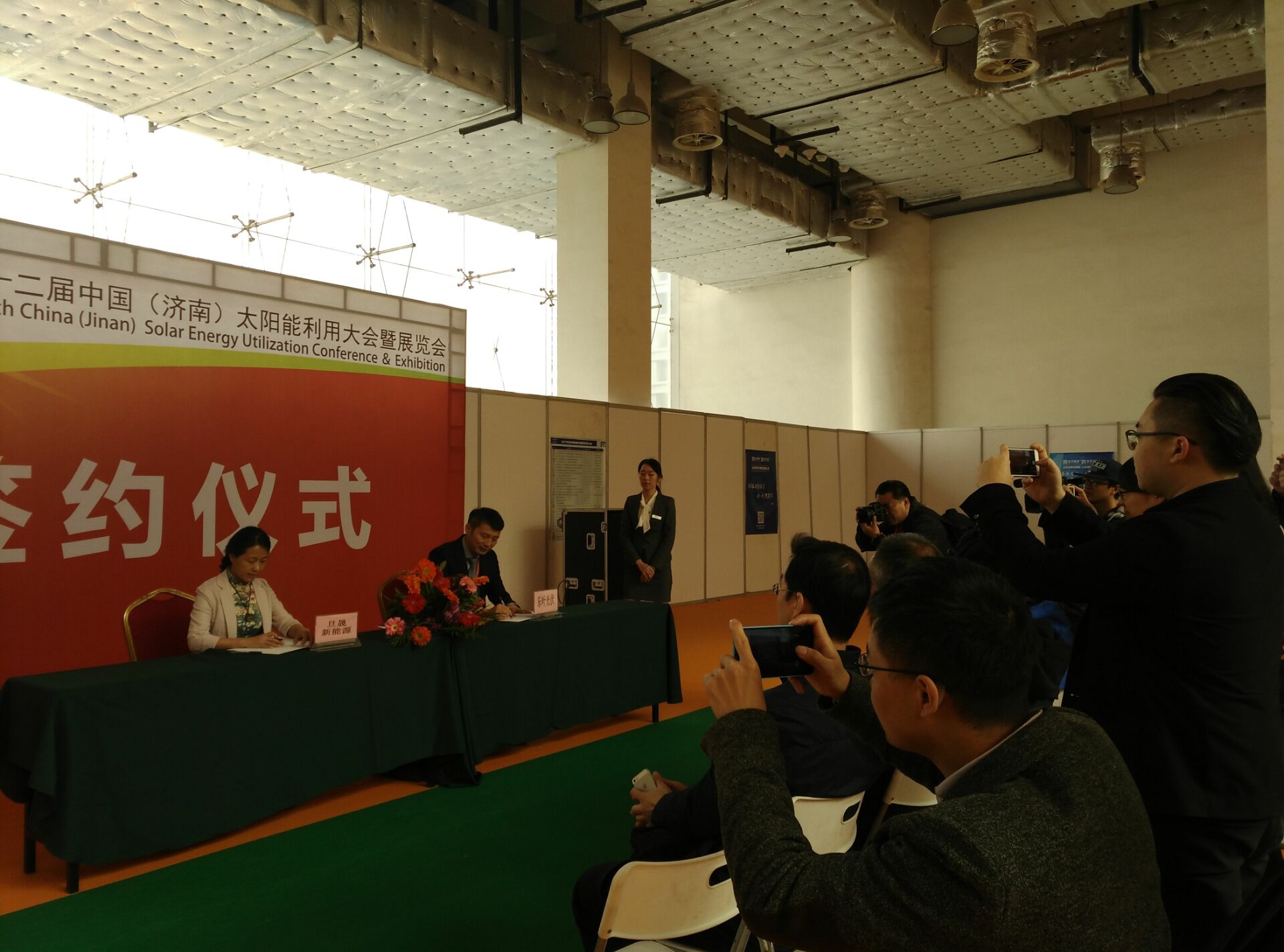 第12屆中國（濟南）太陽能利用大會暨展覽會”舉行項目簽約儀式
